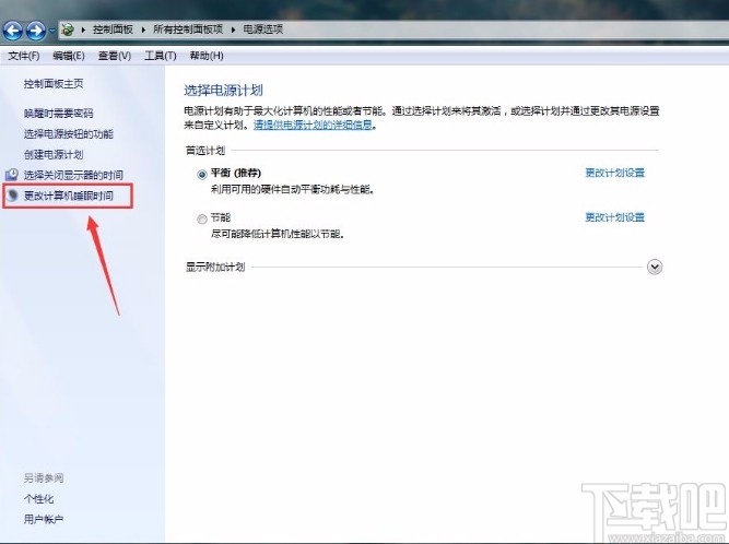 win7系統更改計算機睡眠時間的方法