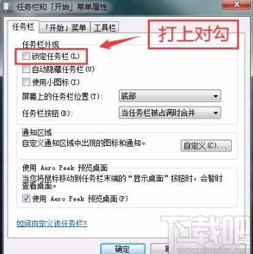 win7系統(tǒng)鎖定任務(wù)欄的方法