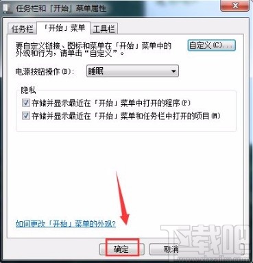 win7系統設置電源按鈕操作為睡眠模式的方法步驟