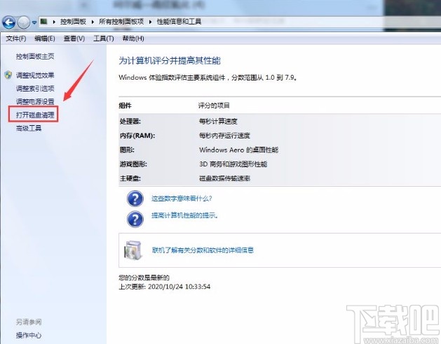 win7系統打開磁盤清理功能的方法