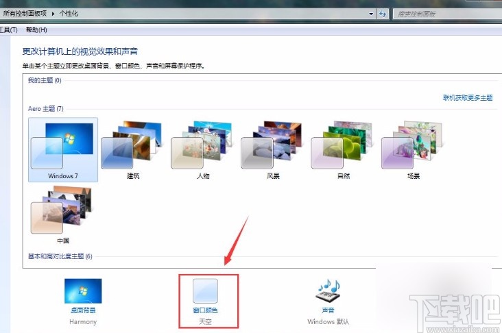 win7系統設置窗口顏色的方法