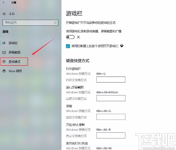 win10系統(tǒng)打開游戲模式的方法