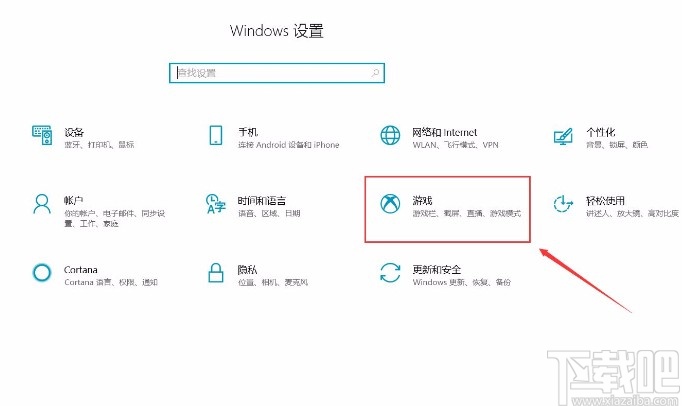 win10系統(tǒng)打開游戲模式的方法