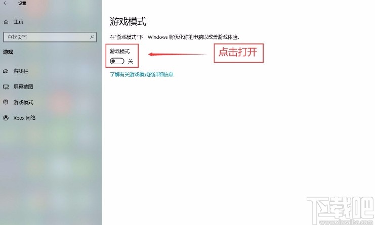 win10系統(tǒng)打開游戲模式的方法