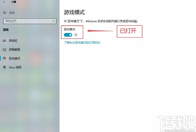 win10系統(tǒng)打開游戲模式的方法