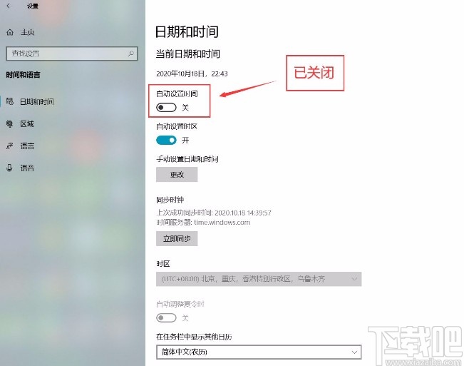 win10系統(tǒng)關(guān)閉自動設(shè)置時間功能的方法