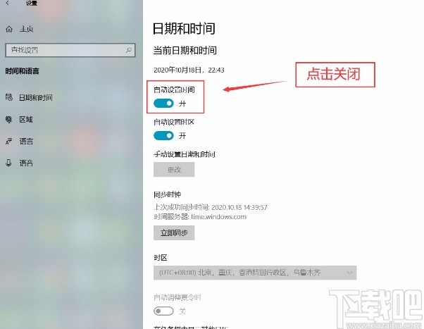 win10系統(tǒng)關(guān)閉自動設(shè)置時間功能的方法