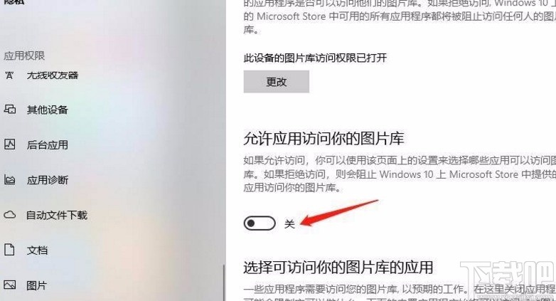 Win10系統允許應用訪問圖片庫的方法