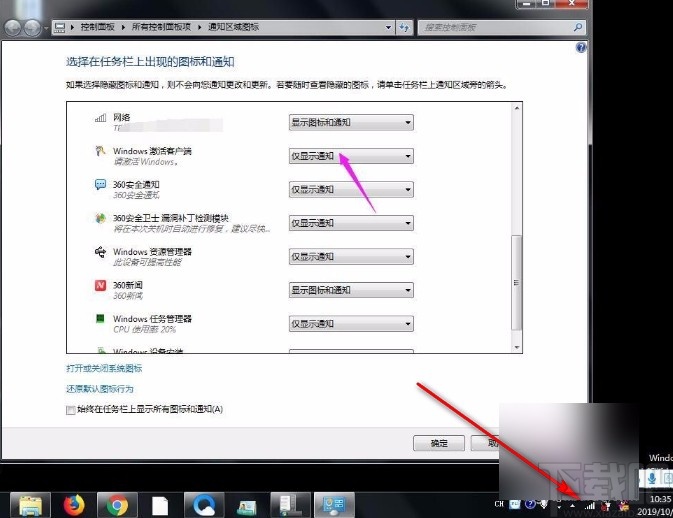 win7系統在通知欄顯示網絡連接通知圖標的方法
