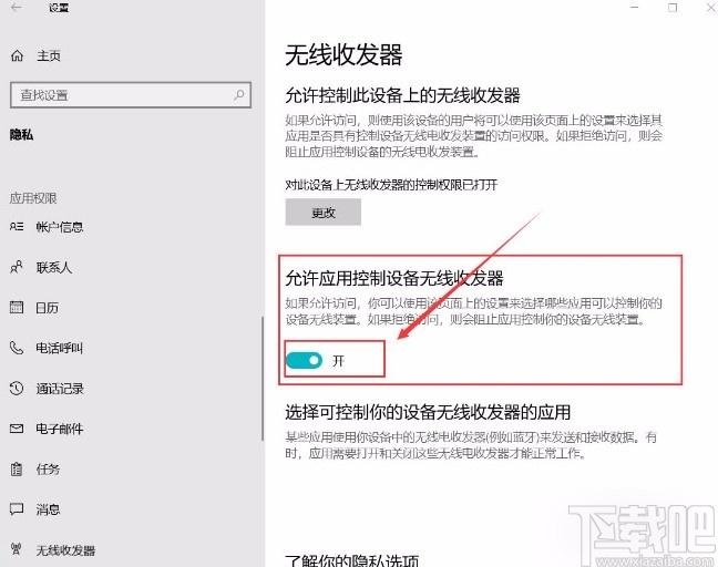 win10系統允許應用控制設備無線收發器的方法