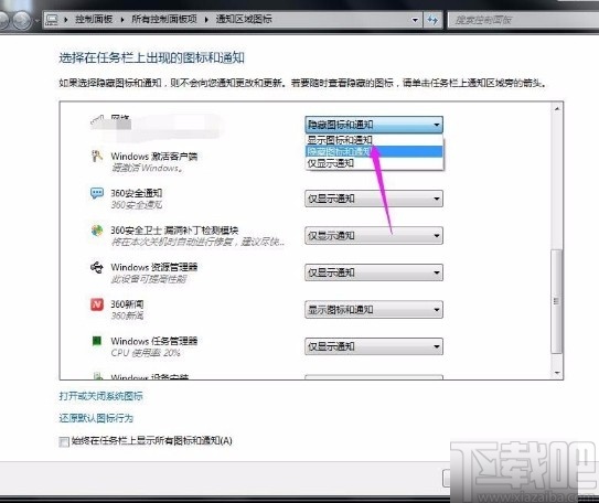win7系統在通知欄顯示網絡連接通知圖標的方法