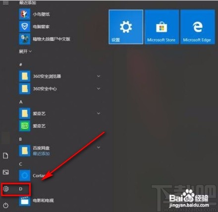 win10系統允許應用控制設備無線收發器的方法