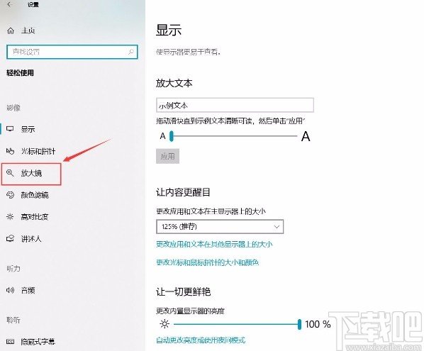win10系統開啟放大鏡功能的方法