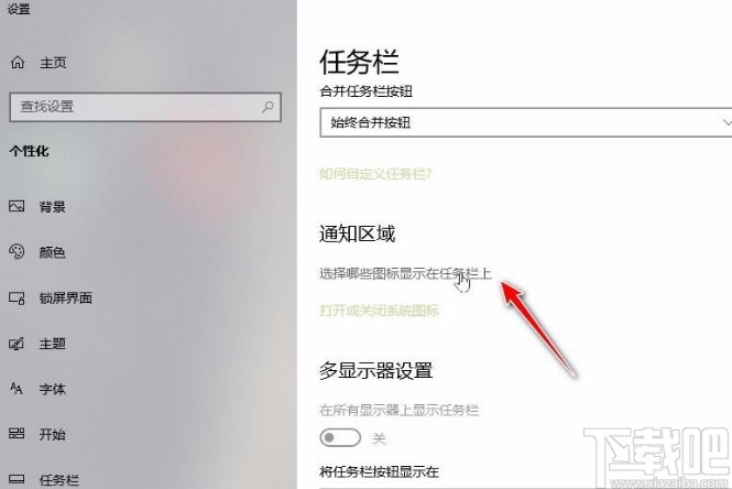 win10系統(tǒng)合并小圖標(biāo)的方法