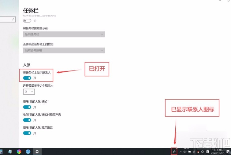 win10系統(tǒng)在任務(wù)欄顯示聯(lián)系人的方法