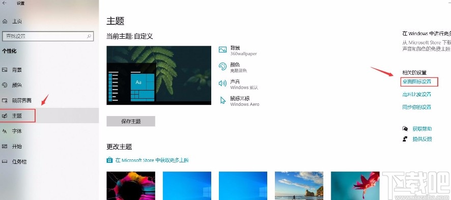 win10系統將網絡圖標顯示在桌面上的方法