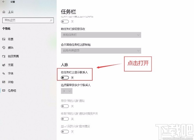 win10系統(tǒng)在任務(wù)欄顯示聯(lián)系人的方法