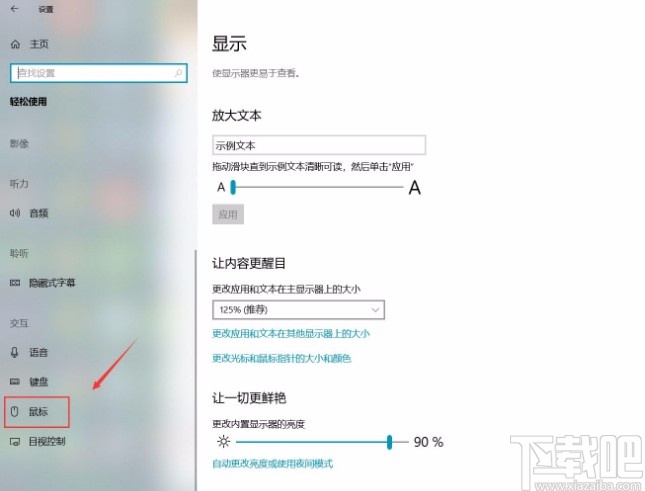 win10系統打開小鍵盤控制鼠標功能的方法