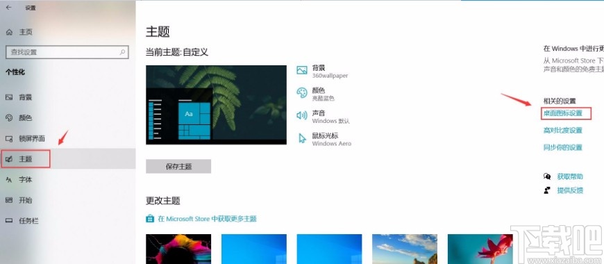 win10系統將文件圖標顯示在桌面上的方法