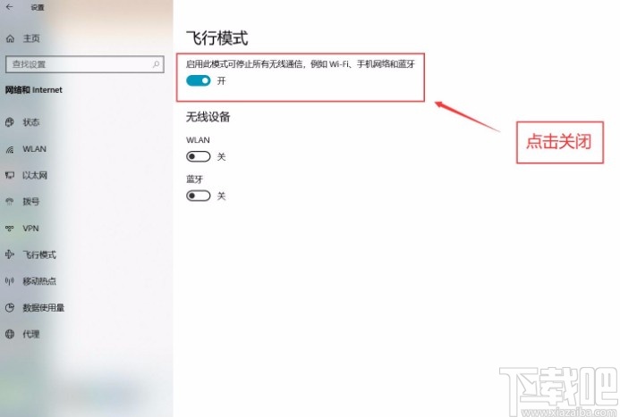 win10系統(tǒng)關(guān)閉飛行模式的方法