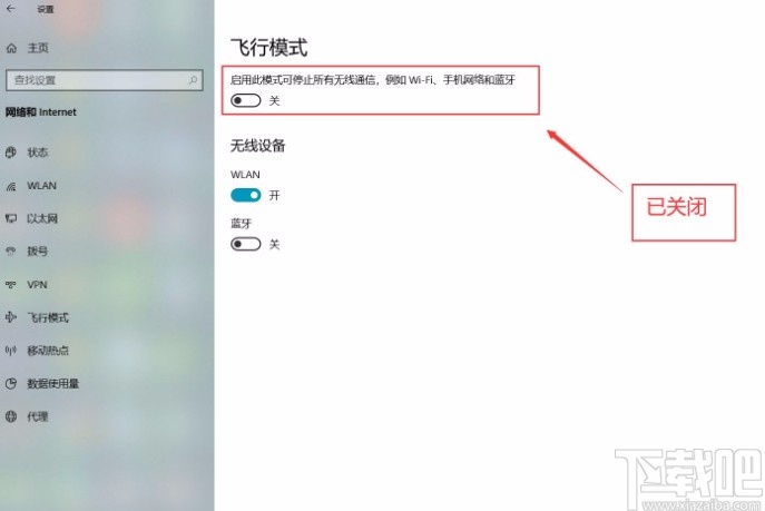 win10系統(tǒng)關(guān)閉飛行模式的方法