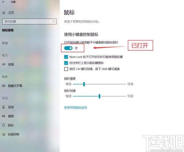 win10系統打開小鍵盤控制鼠標功能的方法