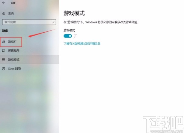 win10系統打開游戲欄功能的方法
