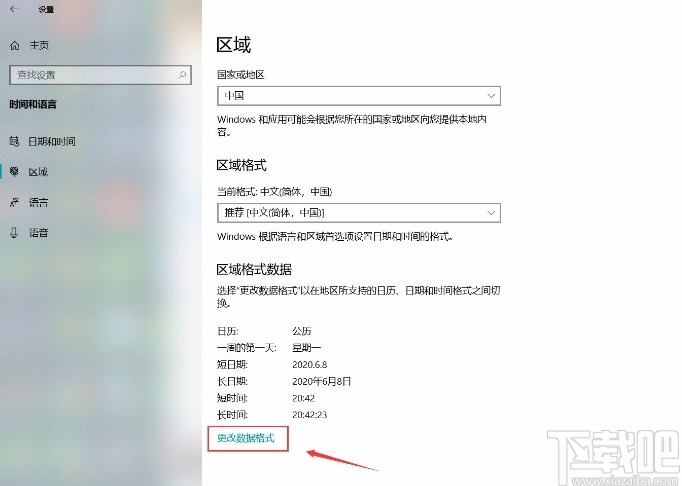 win10系統(tǒng)更改時(shí)鐘和日期格式的方法