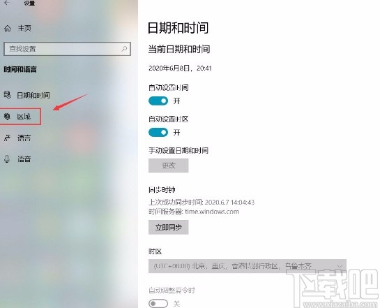 win10系統(tǒng)更改時(shí)鐘和日期格式的方法