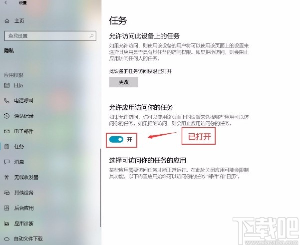 win10系統設置允許應用訪問任務的方法