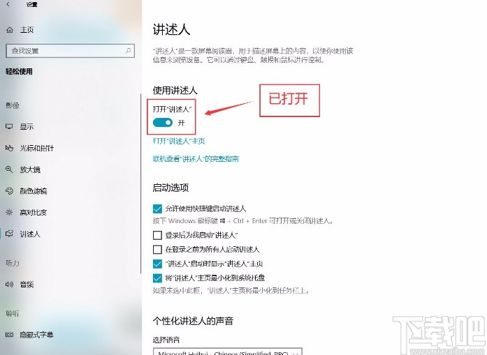 win10系統(tǒng)打開(kāi)講述人功能的方法