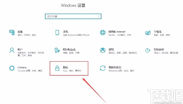 win10系統設置應用不能訪問圖片庫的方法