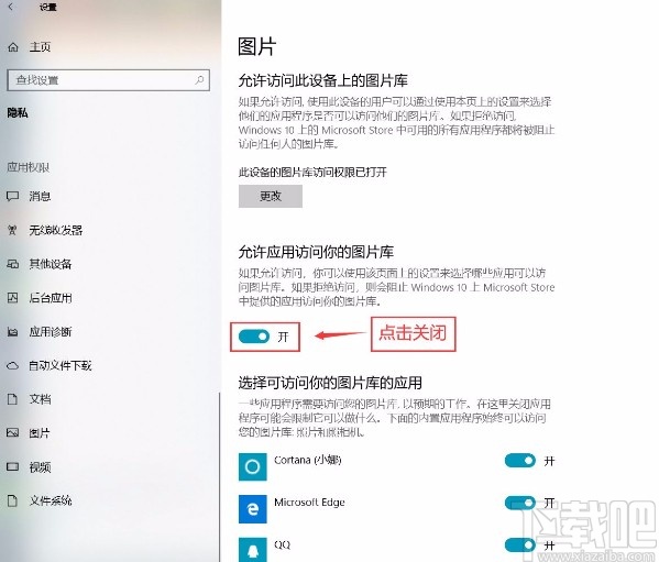 win10系統設置應用不能訪問圖片庫的方法