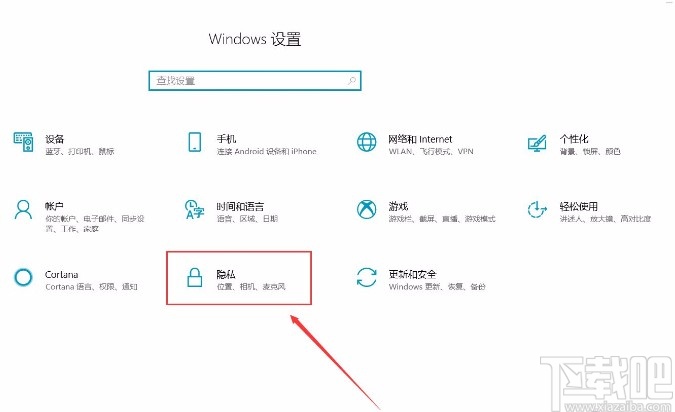 win10系統(tǒng)允許應用訪問文檔庫的方法