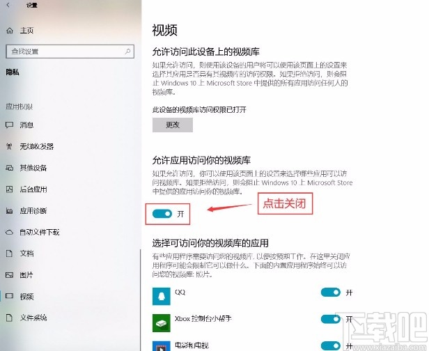win10系統(tǒng)設(shè)置應(yīng)用不能訪問視頻庫的方法