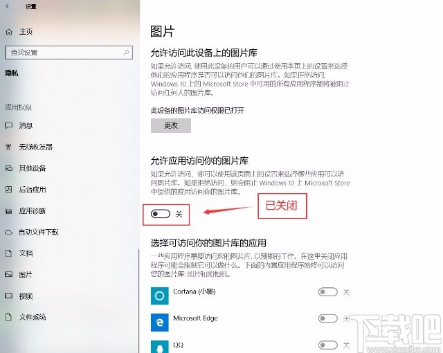 win10系統設置應用不能訪問圖片庫的方法