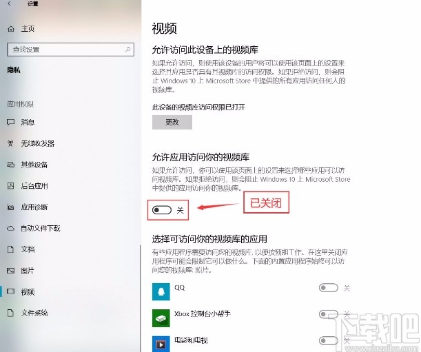 win10系統(tǒng)設(shè)置應(yīng)用不能訪問視頻庫的方法