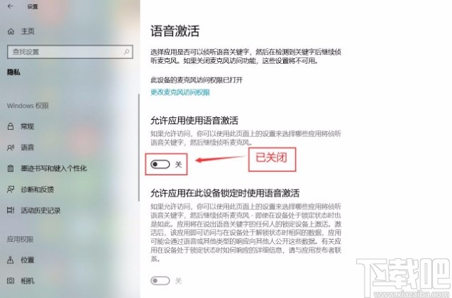 win10系統禁用語音激活功能的方法