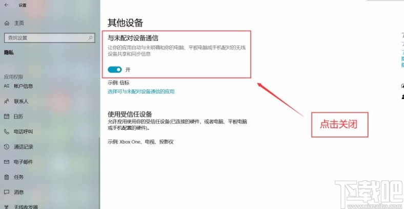 win10系統(tǒng)禁止與未配備設(shè)備通信的方法