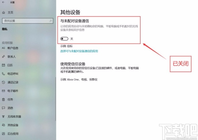 win10系統(tǒng)禁止與未配備設(shè)備通信的方法