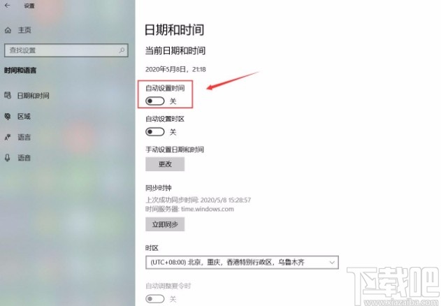 win10系統打開自動設置時間功能的方法