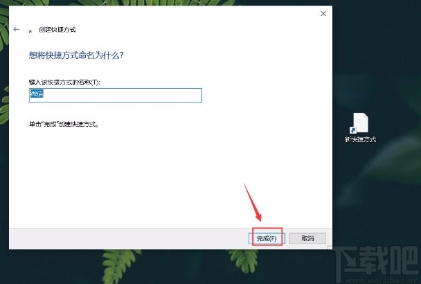win10系統(tǒng)創(chuàng)建軟件圖標快捷方式的方法