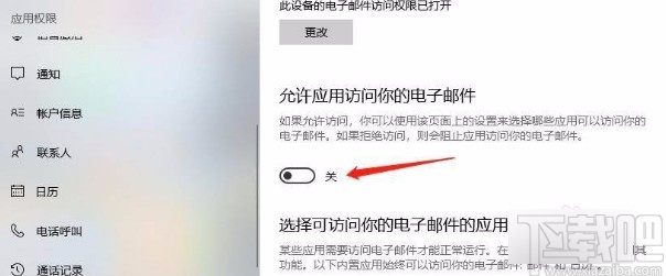 win10系統(tǒng)禁止應(yīng)用訪問電子郵件的方法
