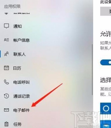 win10系統(tǒng)禁止應(yīng)用訪問電子郵件的方法