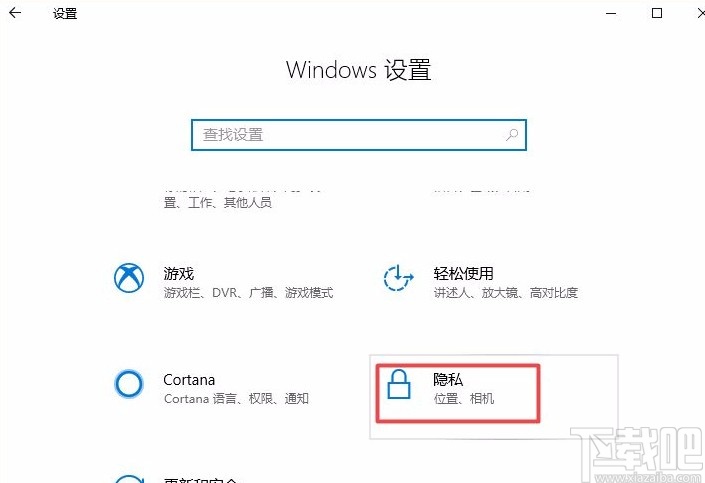 win10系統禁止應用訪問任務的方法