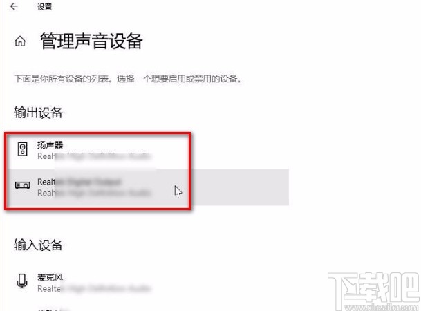 win10系統(tǒng)設置同時在兩個音頻設備中輸出聲音的方法