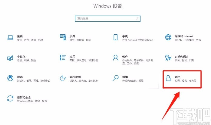 Win10系統禁止應用讀取個人信息的方法