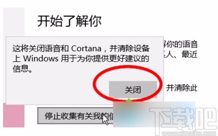 Win10系統禁止應用讀取個人信息的方法