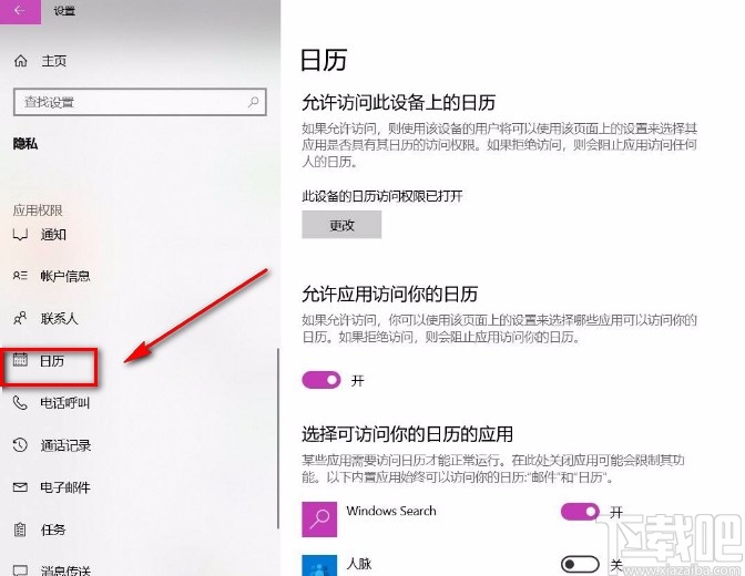 win10系統(tǒng)禁止訪問日歷的方法