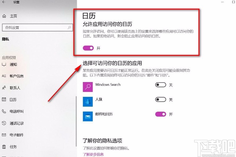 win10系統(tǒng)禁止訪問日歷的方法